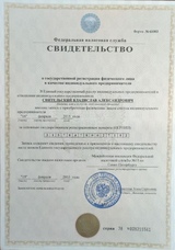 свидетельство